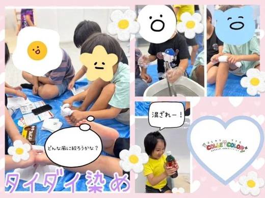 タイダイ染め（COLLE COLOR＋）