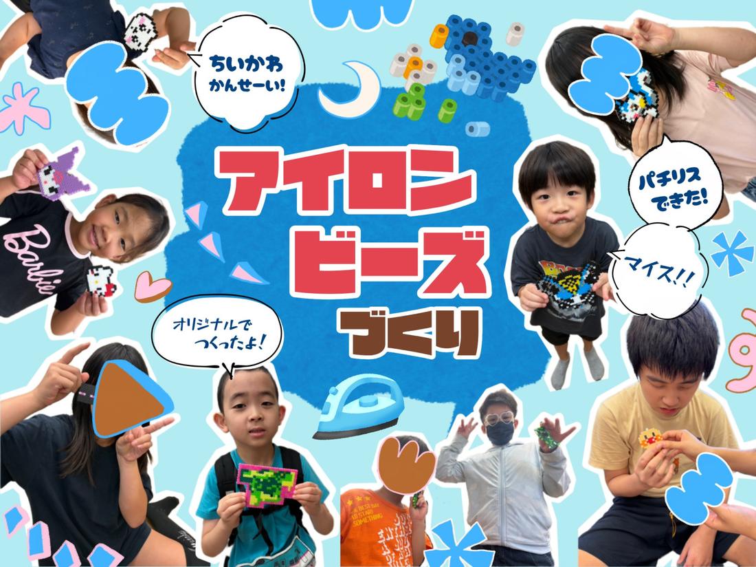 アイロンビーズづくり（grow）
