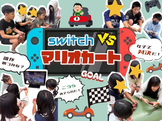 マリオカート大会（grow）
