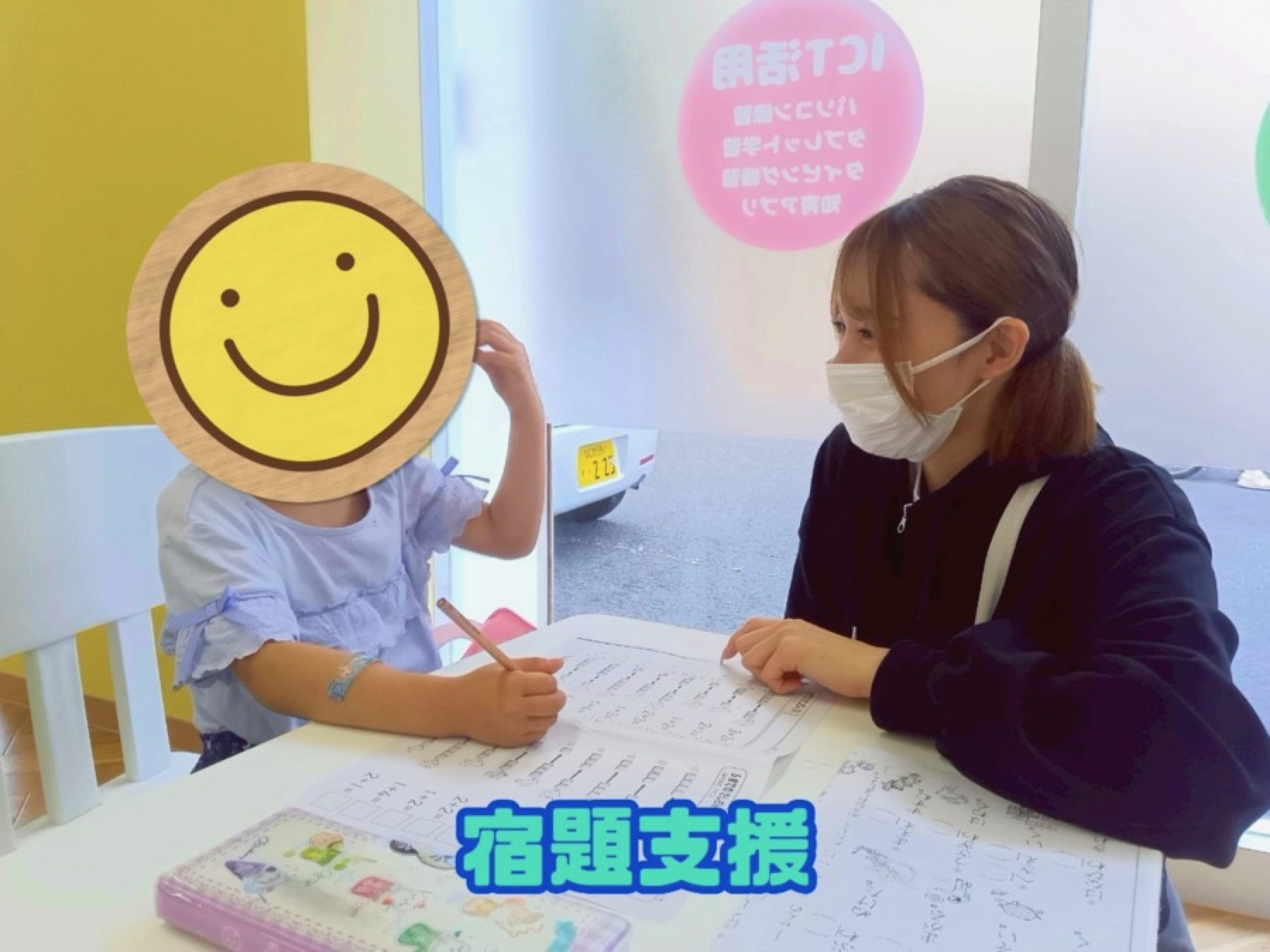 宿題のサポート