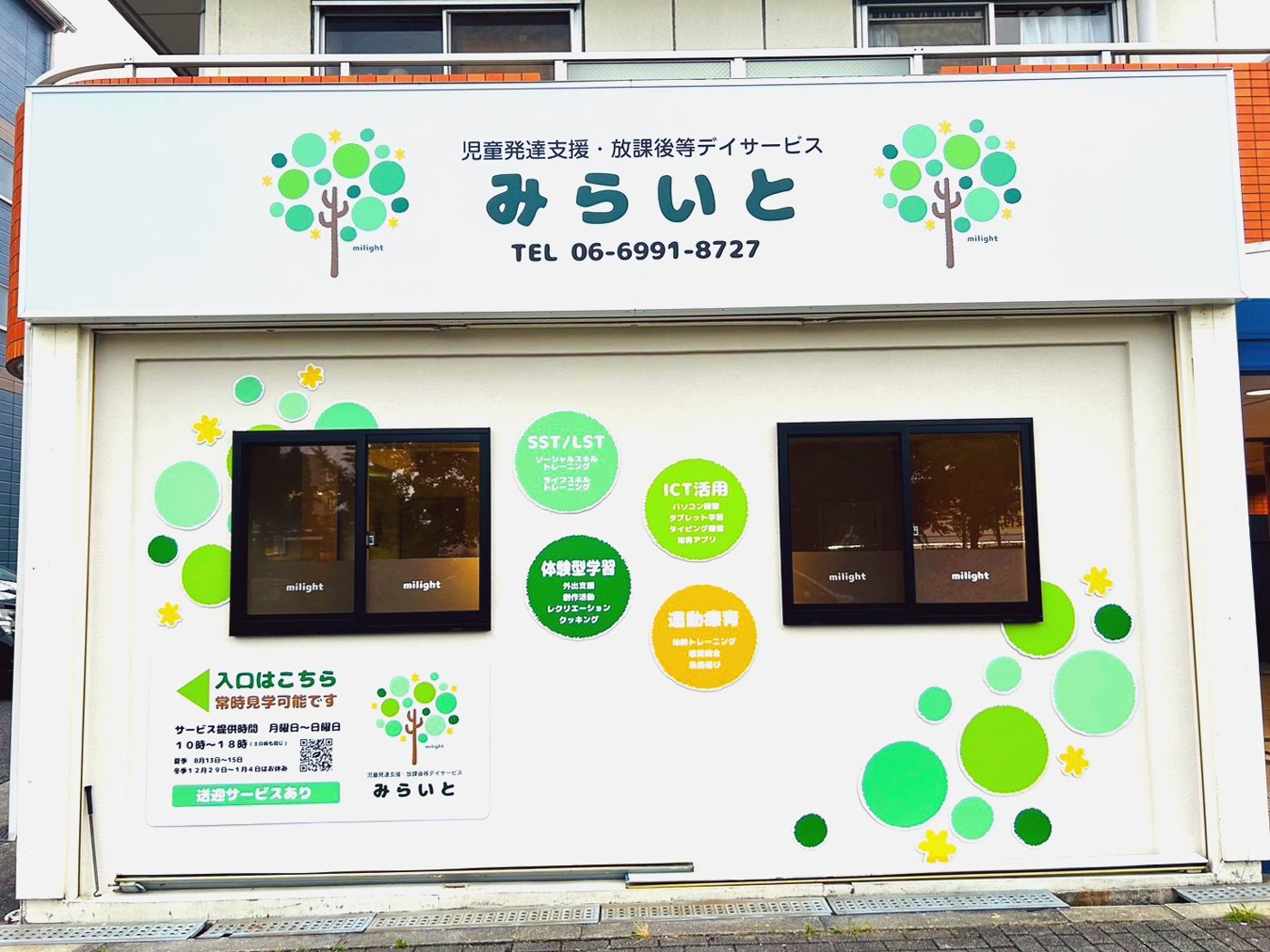 ミライト 外観