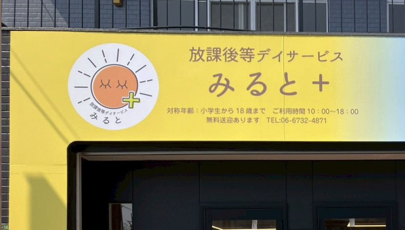 みると＋ 外観