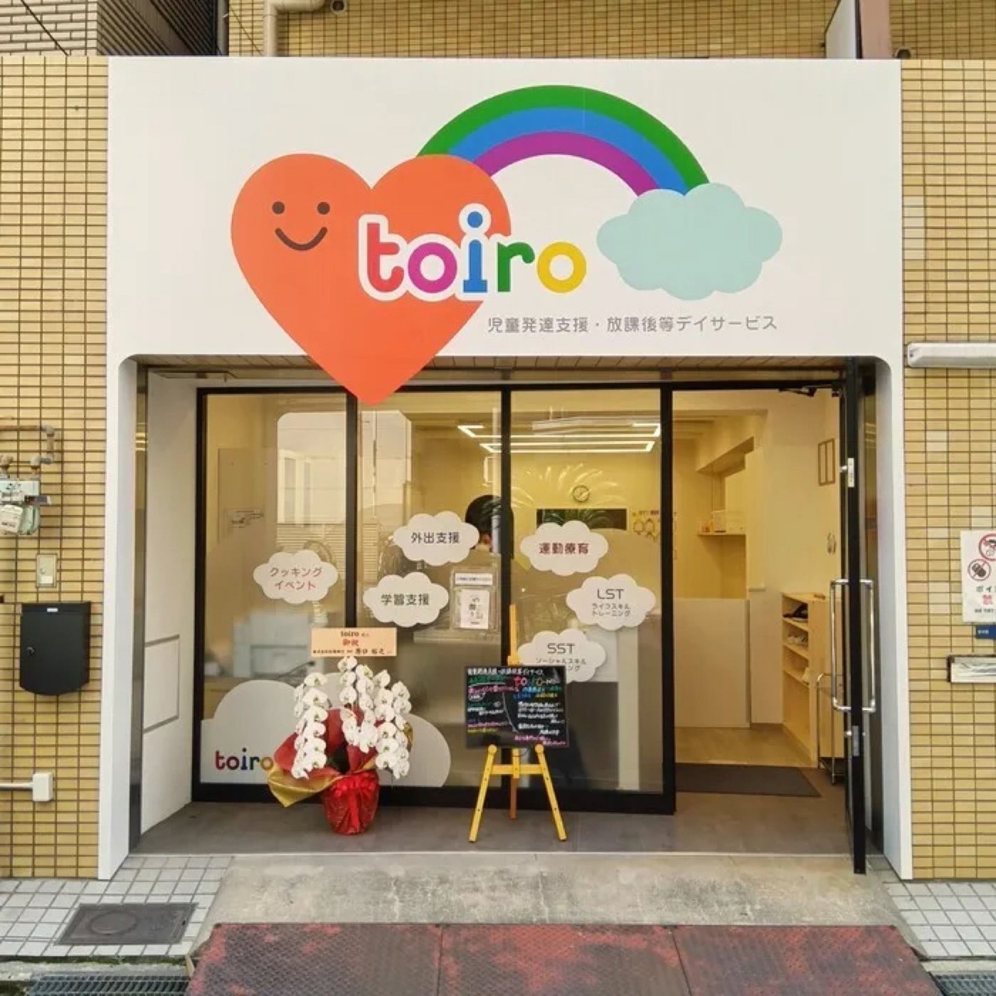 toiro 外観