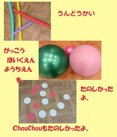 Chou Chou うんどうかいびより