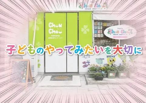 Chou Chou 教室ブログより
