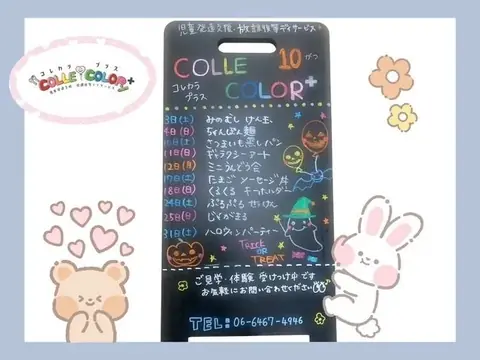 COLLE COLOR+ 教室ブログより