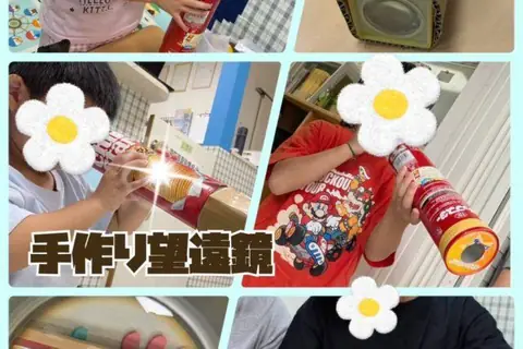 コロル城東 【コロル城東】手作り望遠鏡