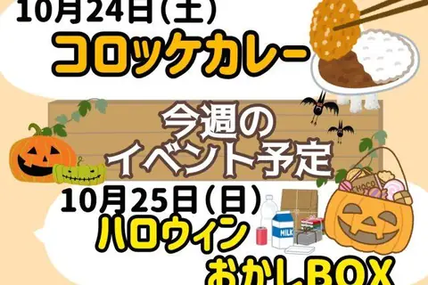 grow 【grow】10/24、25のイベント予定
