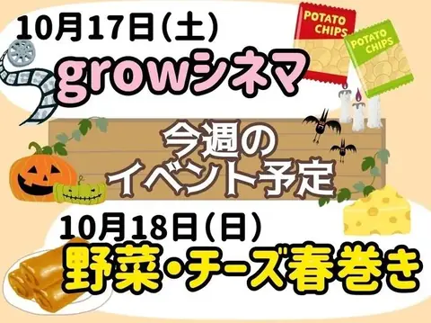 grow 教室ブログより
