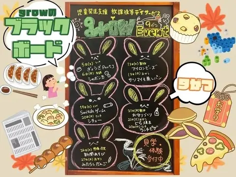 grow 教室ブログより