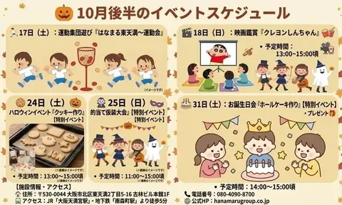 はなまる東天満 教室ブログより