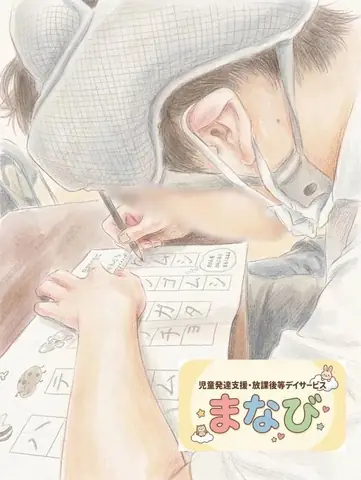 まなび 教室ブログより