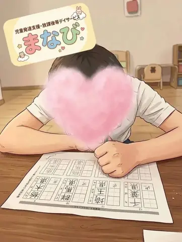 まなび 教室ブログより