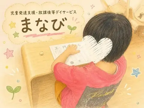 まなび 教室ブログより