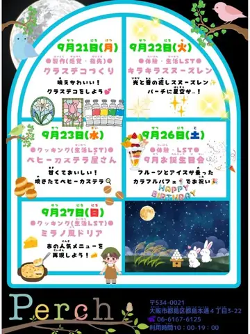 Perch 教室ブログより