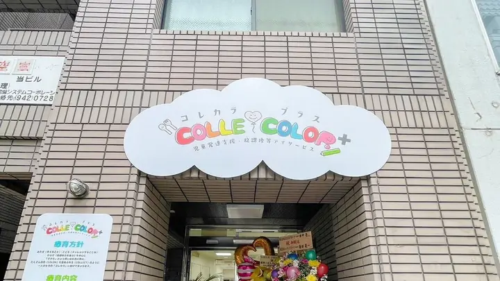 COLLE COLOR+ 外観