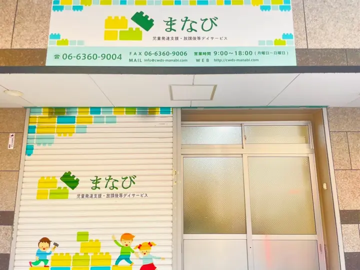 まなび 外観