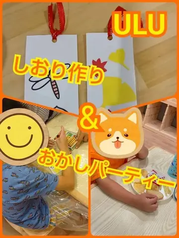 ULU 教室ブログより