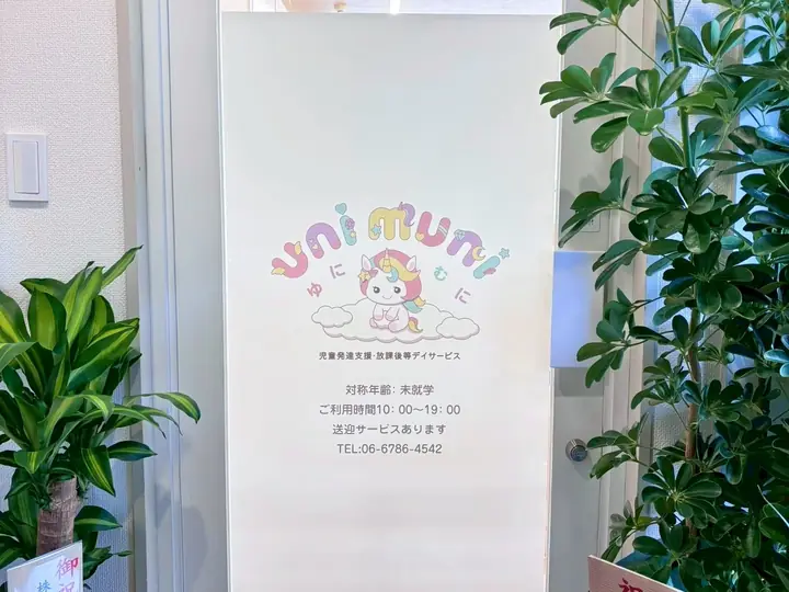 uni muni 教室の様子
