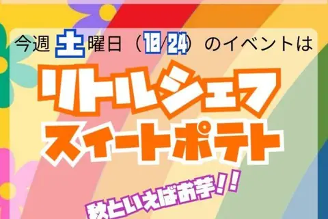 WONDER FULL 【わんだふる】今週末のイベント案内