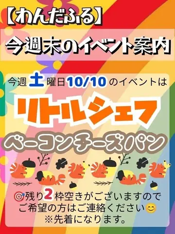 WONDER FULL 教室ブログより